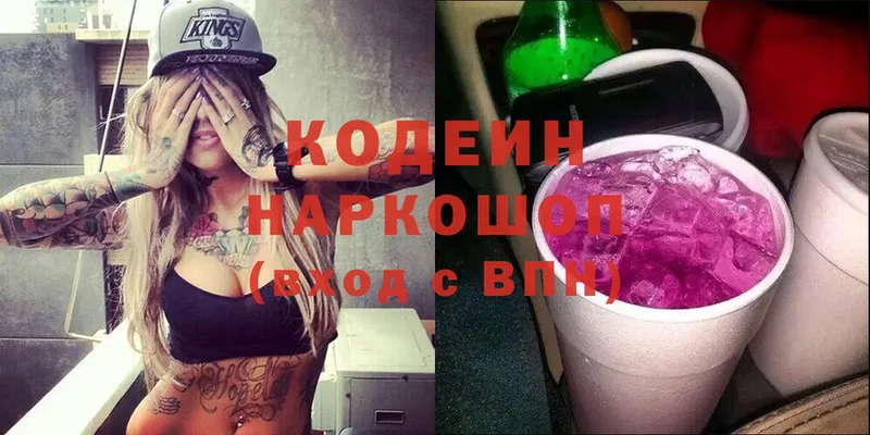 где найти наркотики  Заволжск  блэк спрут как войти  Кодеин Purple Drank 